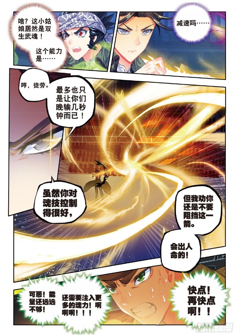 《斗罗大陆 II 绝世唐门》漫画最新章节69 是你让我知道爱的感觉免费下拉式在线观看章节第【12】张图片