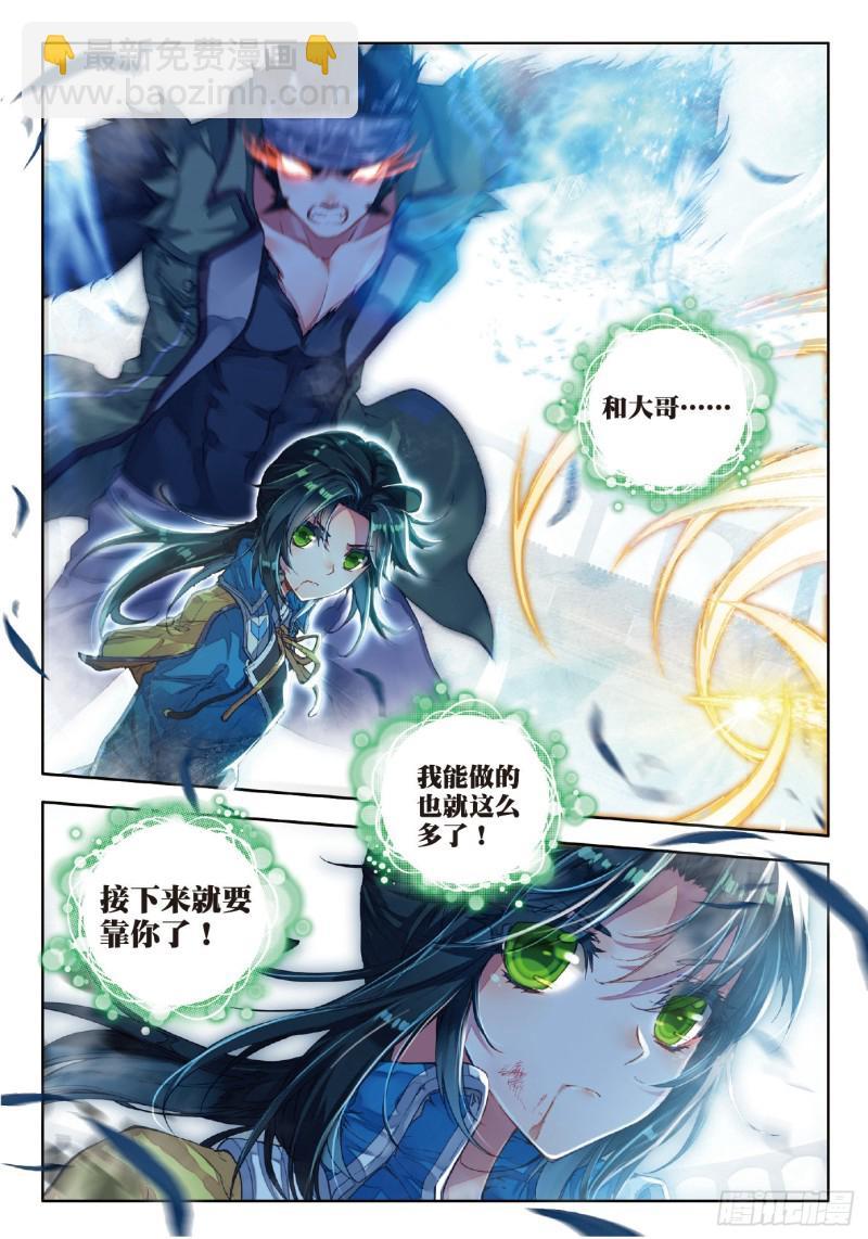 《斗罗大陆 II 绝世唐门》漫画最新章节69 是你让我知道爱的感觉免费下拉式在线观看章节第【15】张图片