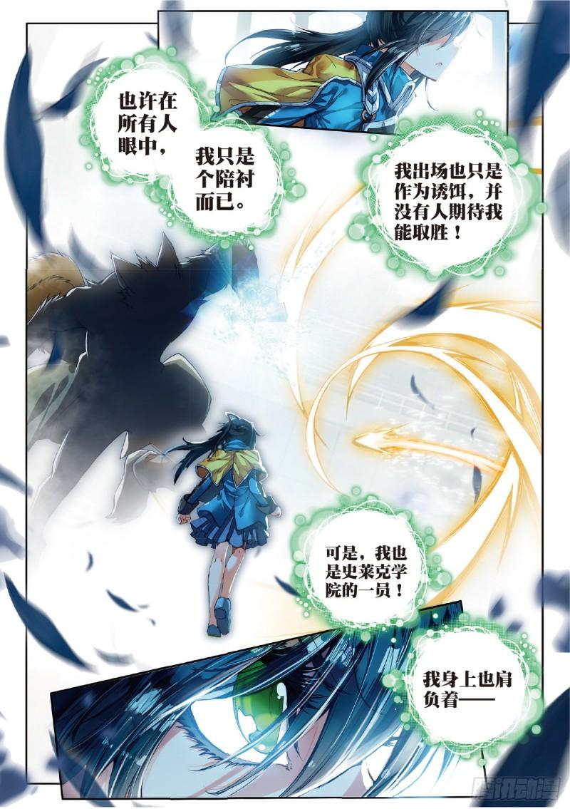 《斗罗大陆 II 绝世唐门》漫画最新章节69 是你让我知道爱的感觉免费下拉式在线观看章节第【17】张图片