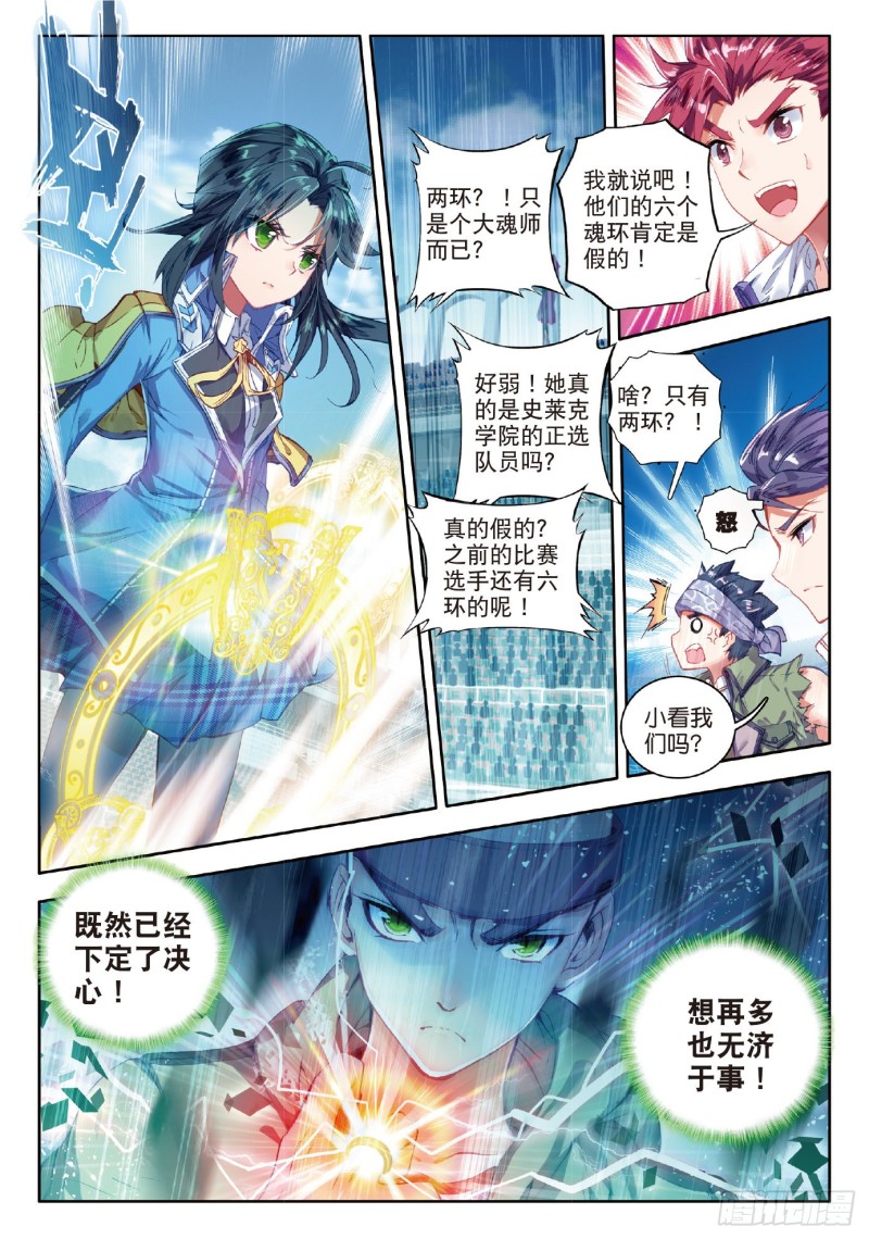 《斗罗大陆 II 绝世唐门》漫画最新章节69 是你让我知道爱的感觉免费下拉式在线观看章节第【4】张图片