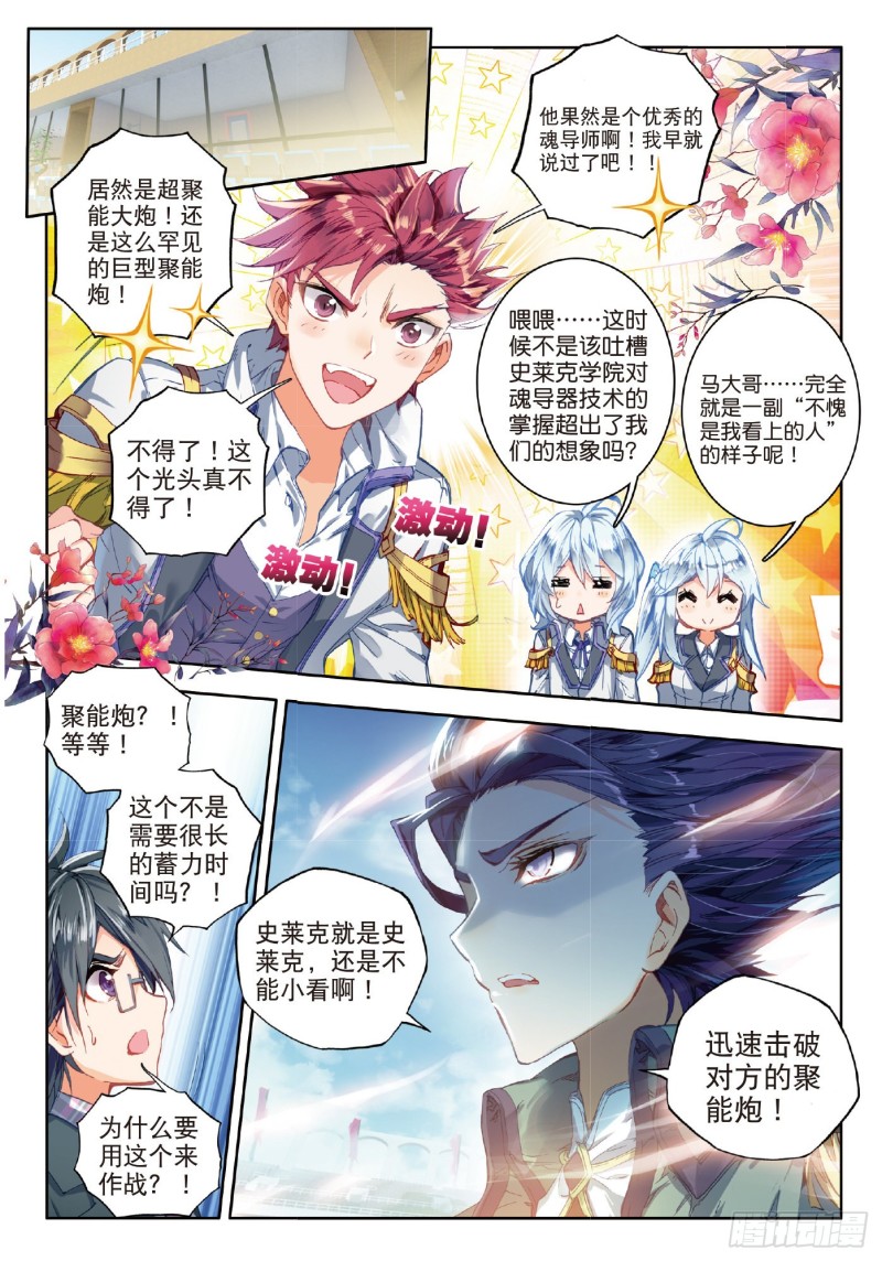 《斗罗大陆 II 绝世唐门》漫画最新章节69 是你让我知道爱的感觉免费下拉式在线观看章节第【6】张图片