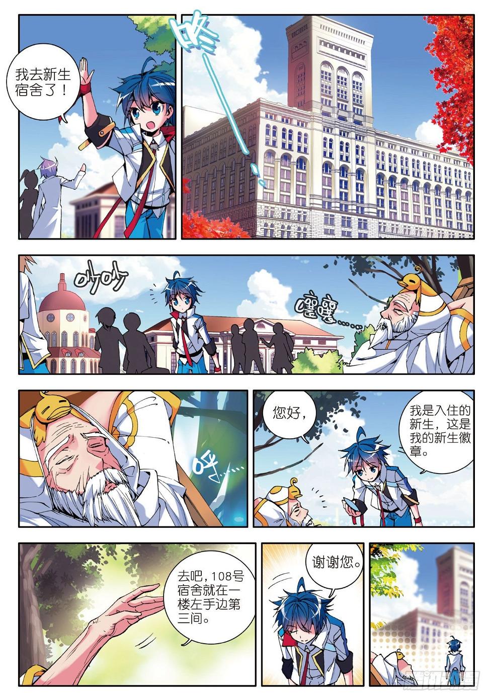 《斗罗大陆 II 绝世唐门》漫画最新章节7 史莱克学院免费下拉式在线观看章节第【10】张图片