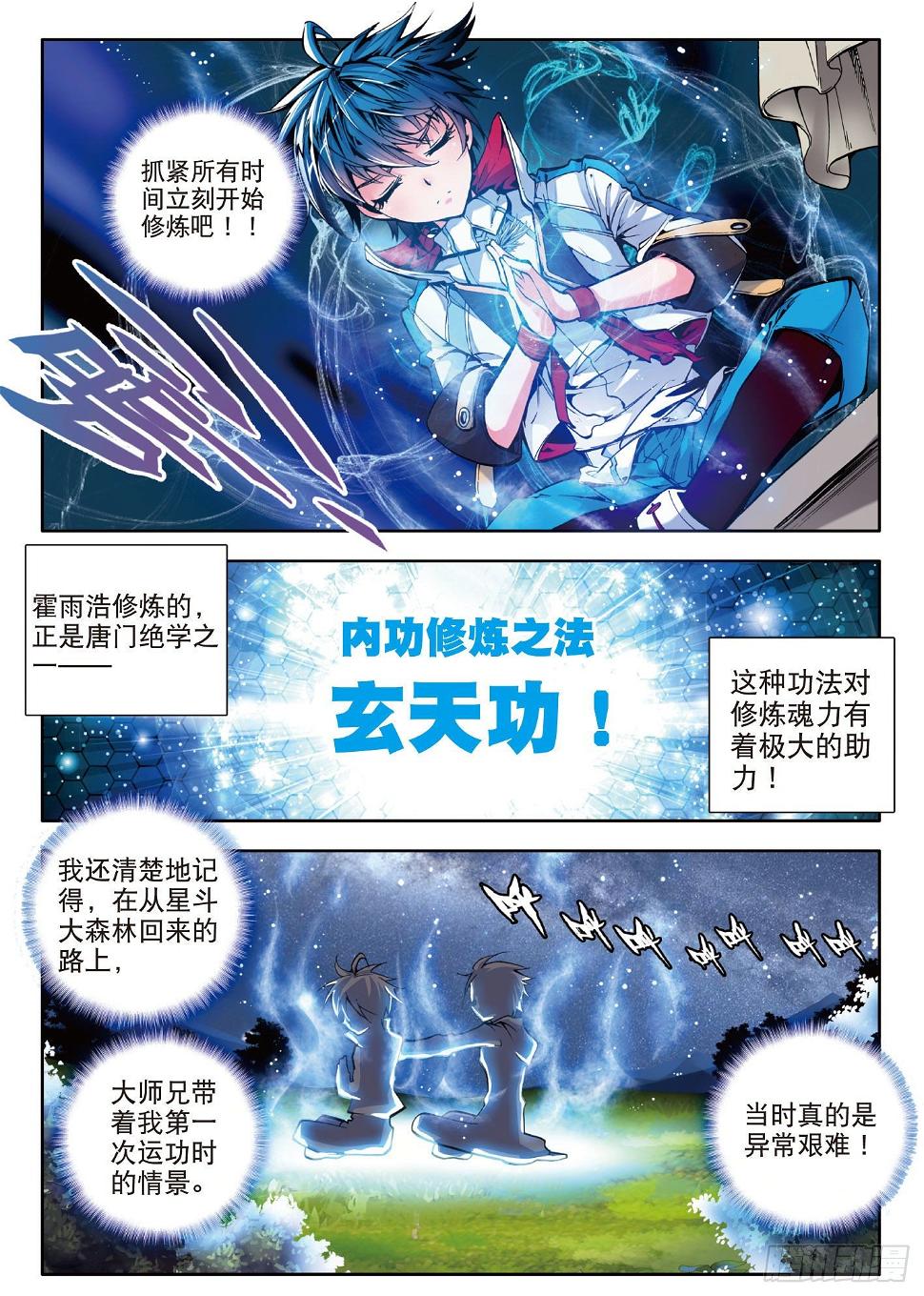 《斗罗大陆 II 绝世唐门》漫画最新章节7 史莱克学院免费下拉式在线观看章节第【13】张图片