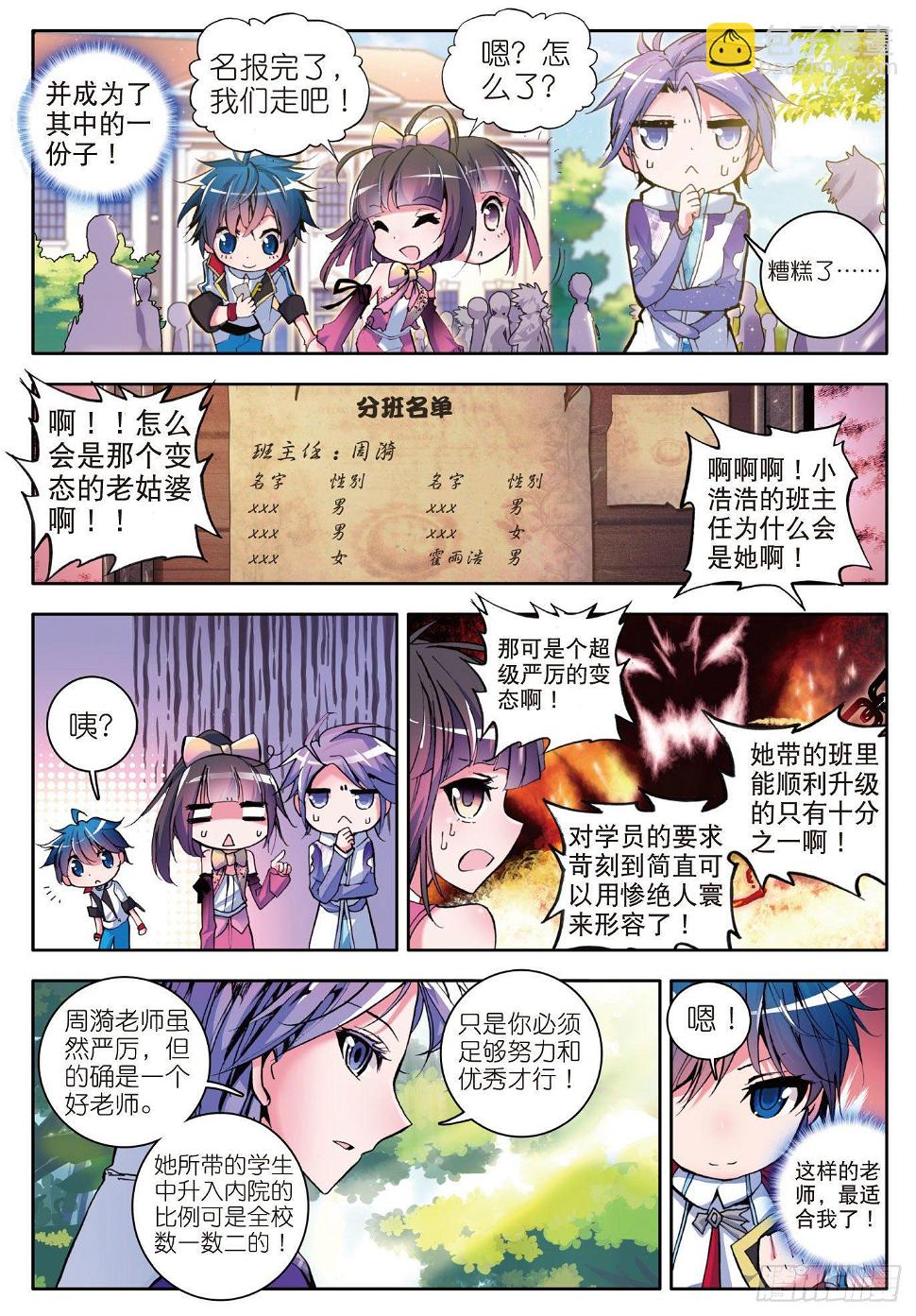 《斗罗大陆 II 绝世唐门》漫画最新章节7 史莱克学院免费下拉式在线观看章节第【9】张图片