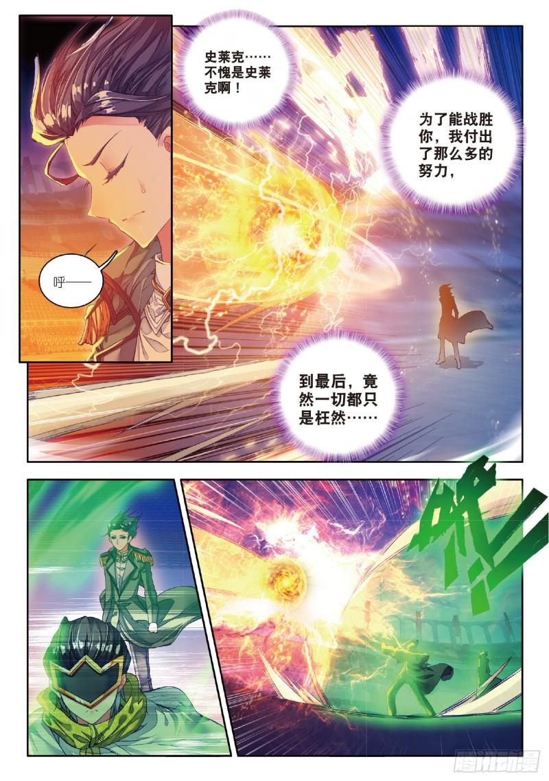 《斗罗大陆 II 绝世唐门》漫画最新章节70 史莱克的荣耀免费下拉式在线观看章节第【10】张图片