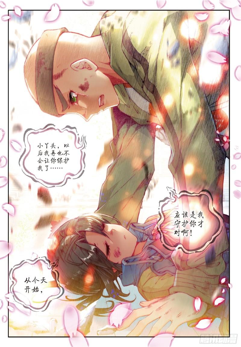 《斗罗大陆 II 绝世唐门》漫画最新章节70 史莱克的荣耀免费下拉式在线观看章节第【14】张图片