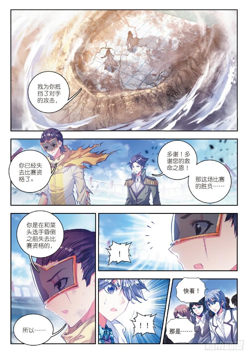 《斗罗大陆 II 绝世唐门》漫画最新章节70 史莱克的荣耀免费下拉式在线观看章节第【16】张图片