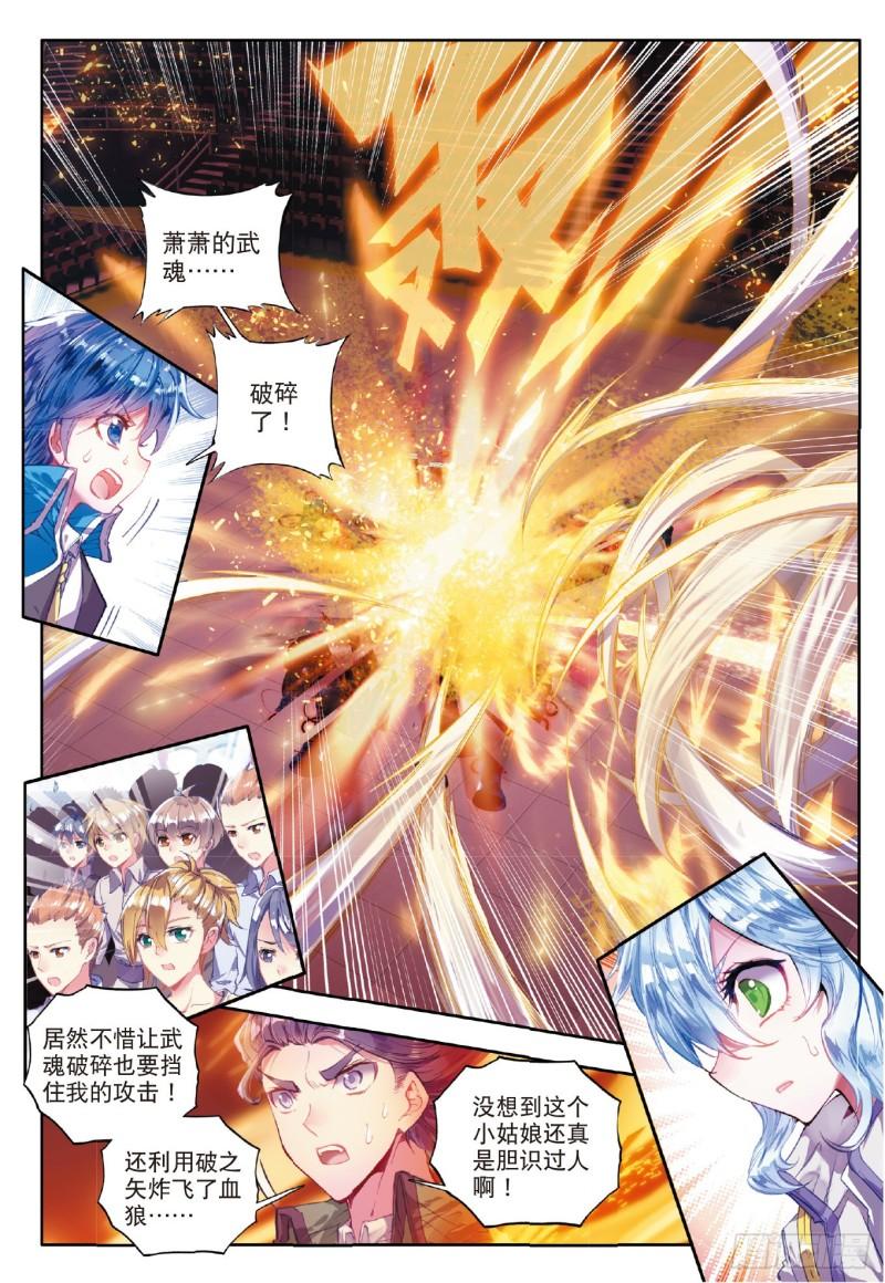 《斗罗大陆 II 绝世唐门》漫画最新章节70 史莱克的荣耀免费下拉式在线观看章节第【2】张图片