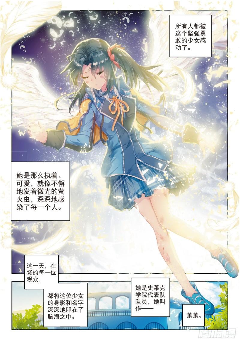 《斗罗大陆 II 绝世唐门》漫画最新章节70 史莱克的荣耀免费下拉式在线观看章节第【4】张图片