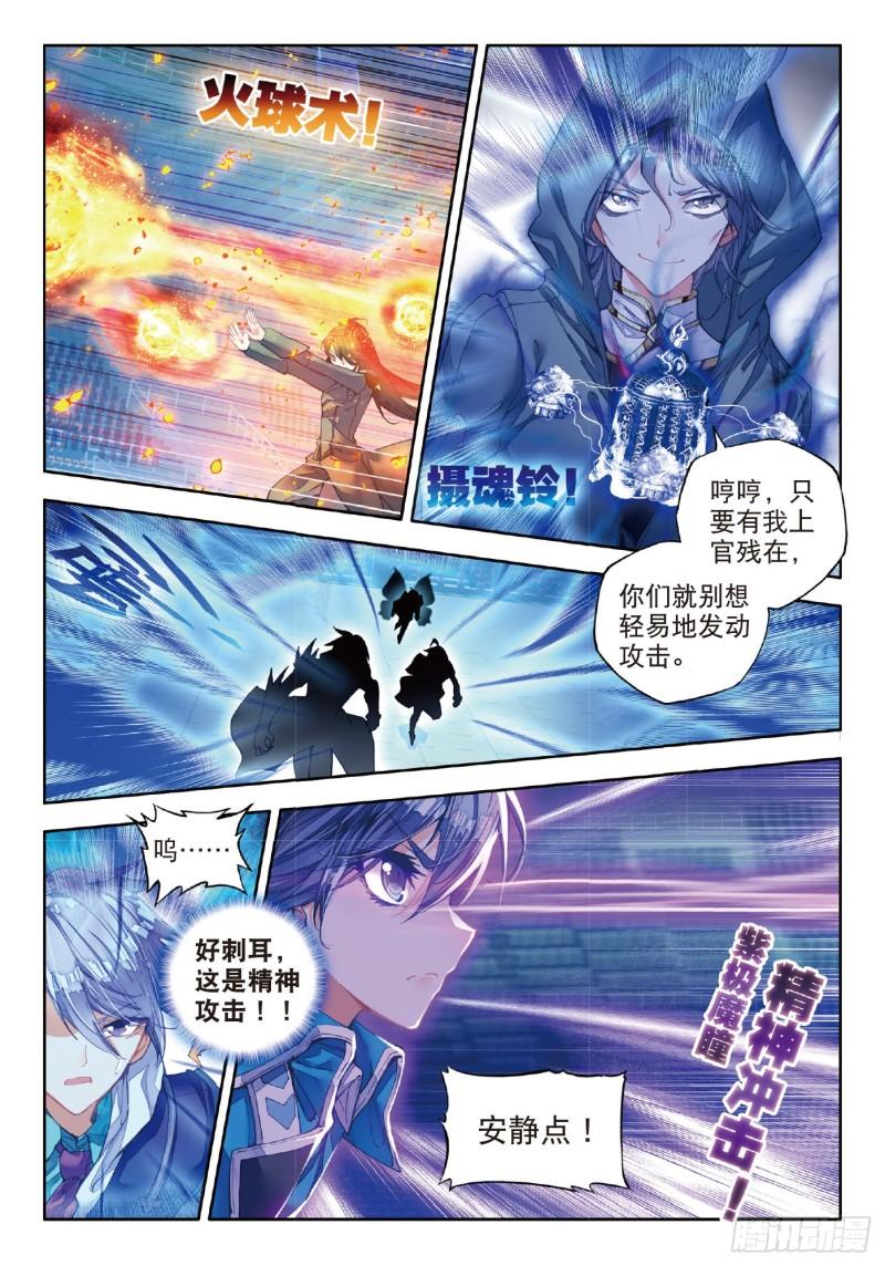 《斗罗大陆 II 绝世唐门》漫画最新章节71 全力应战免费下拉式在线观看章节第【13】张图片