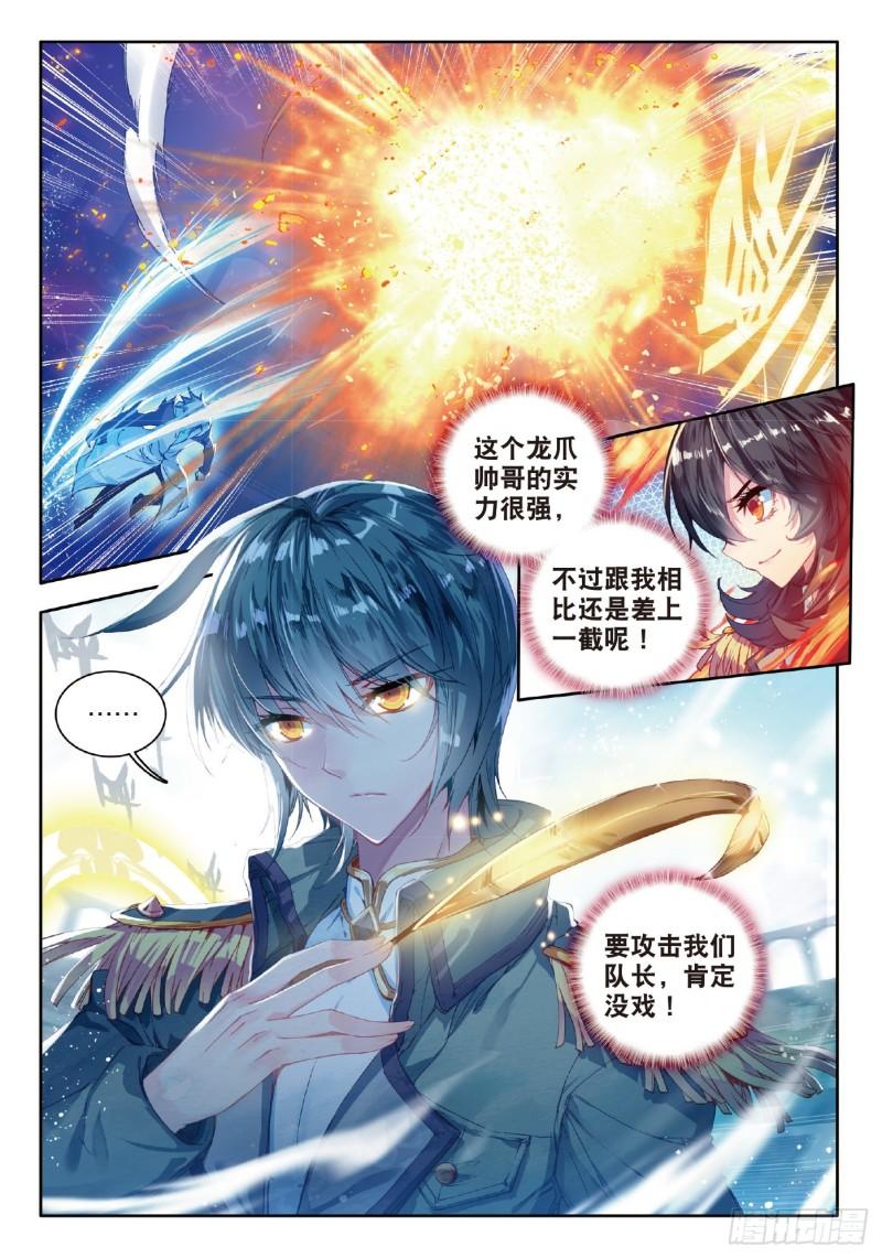 《斗罗大陆 II 绝世唐门》漫画最新章节71 全力应战免费下拉式在线观看章节第【15】张图片