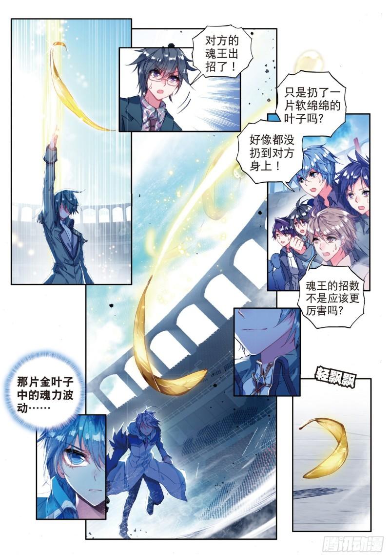 《斗罗大陆 II 绝世唐门》漫画最新章节71 全力应战免费下拉式在线观看章节第【16】张图片