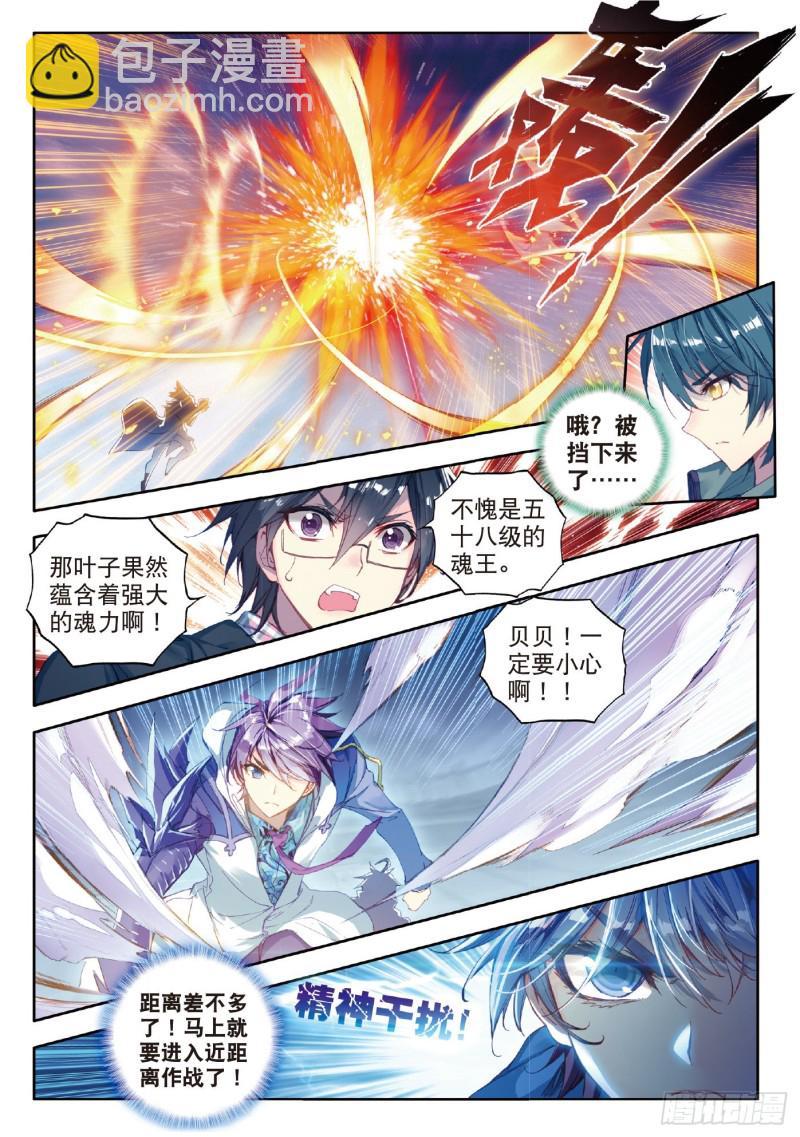 《斗罗大陆 II 绝世唐门》漫画最新章节71 全力应战免费下拉式在线观看章节第【18】张图片