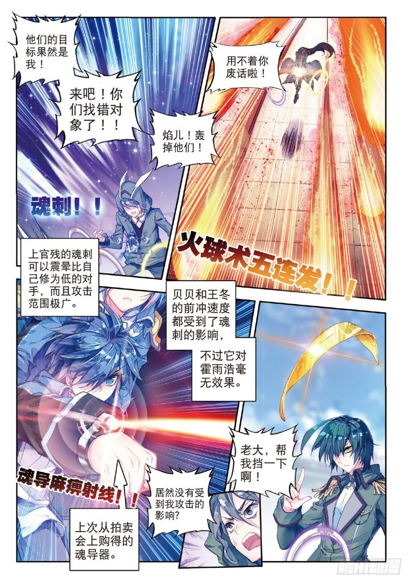 《斗罗大陆 II 绝世唐门》漫画最新章节71 全力应战免费下拉式在线观看章节第【20】张图片