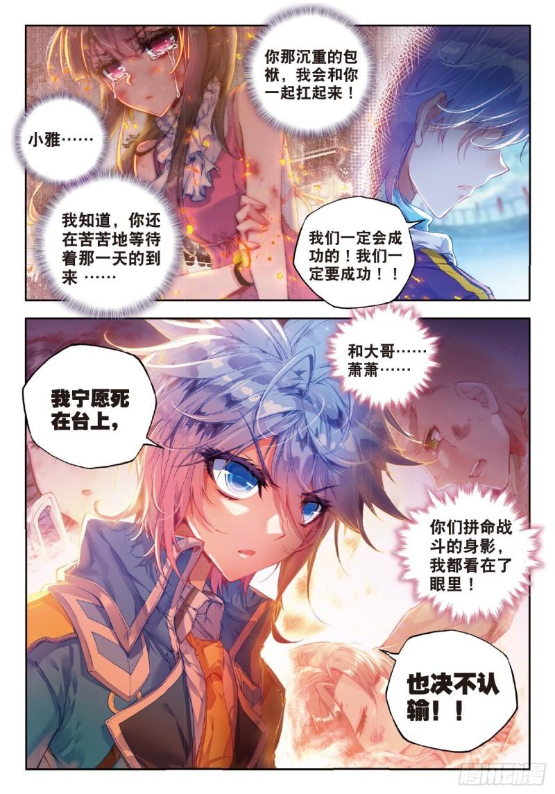 《斗罗大陆 II 绝世唐门》漫画最新章节71 全力应战免费下拉式在线观看章节第【3】张图片