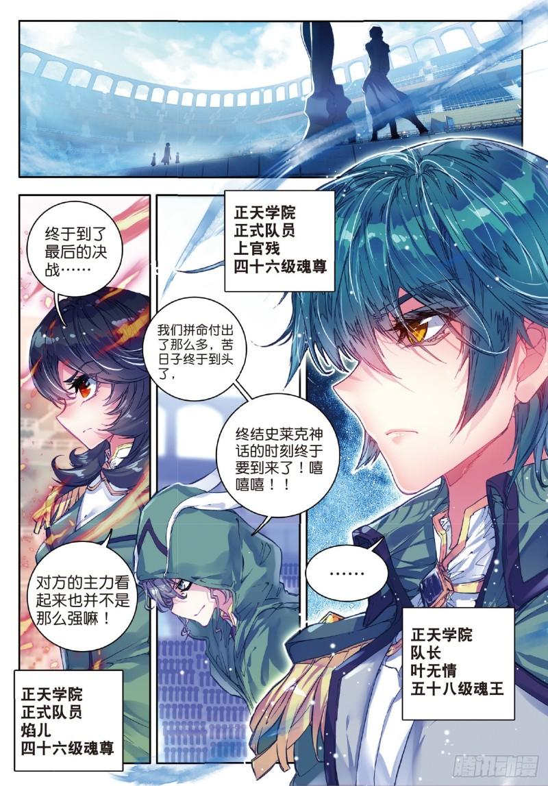 《斗罗大陆 II 绝世唐门》漫画最新章节71 全力应战免费下拉式在线观看章节第【6】张图片