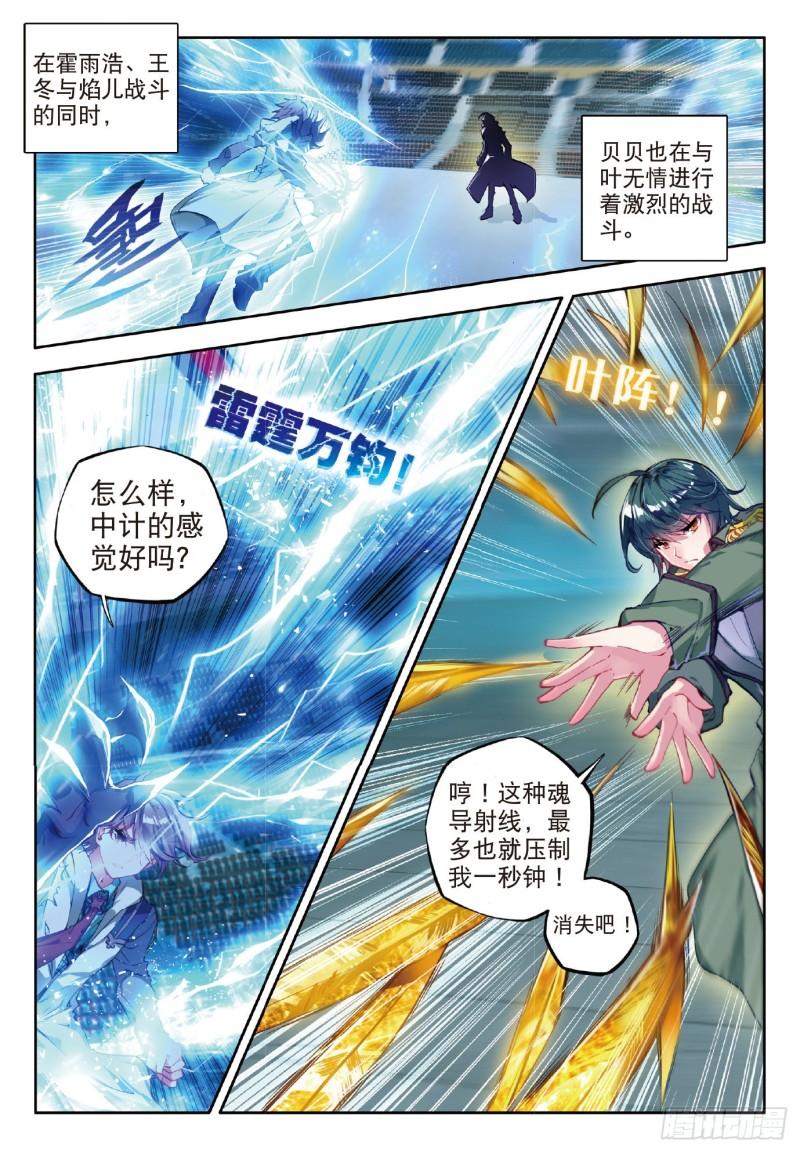 《斗罗大陆 II 绝世唐门》漫画最新章节72 破囚笼免费下拉式在线观看章节第【13】张图片