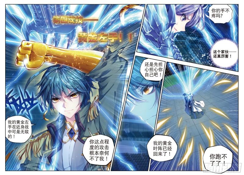 《斗罗大陆 II 绝世唐门》漫画最新章节72 破囚笼免费下拉式在线观看章节第【18】张图片