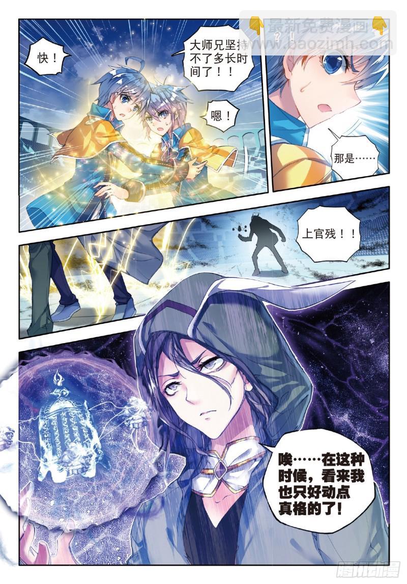 《斗罗大陆 II 绝世唐门》漫画最新章节73 黄金圣龙免费下拉式在线观看章节第【10】张图片