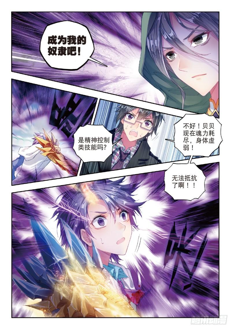 《斗罗大陆 II 绝世唐门》漫画最新章节73 黄金圣龙免费下拉式在线观看章节第【11】张图片