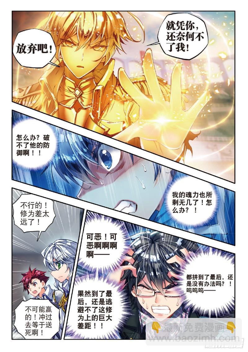 《斗罗大陆 II 绝世唐门》漫画最新章节73 黄金圣龙免费下拉式在线观看章节第【16】张图片