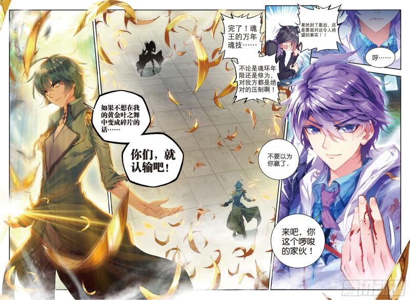 《斗罗大陆 II 绝世唐门》漫画最新章节73 黄金圣龙免费下拉式在线观看章节第【2】张图片