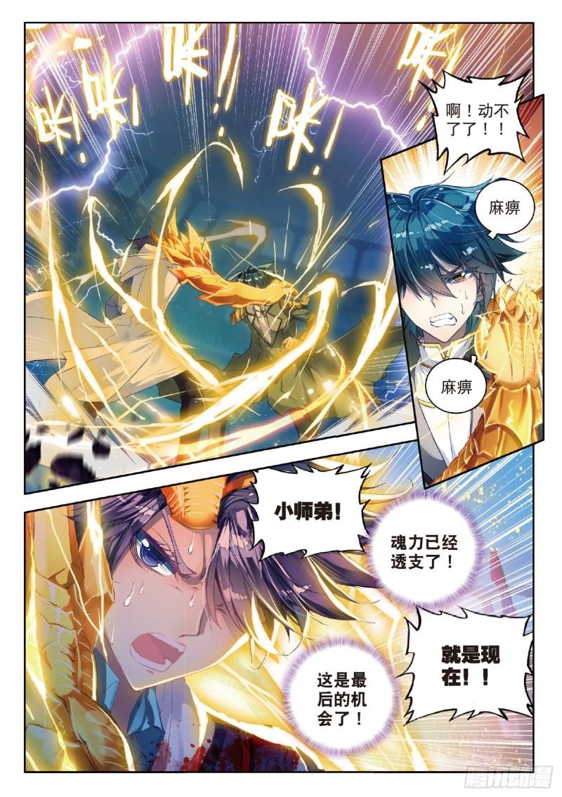 《斗罗大陆 II 绝世唐门》漫画最新章节73 黄金圣龙免费下拉式在线观看章节第【9】张图片