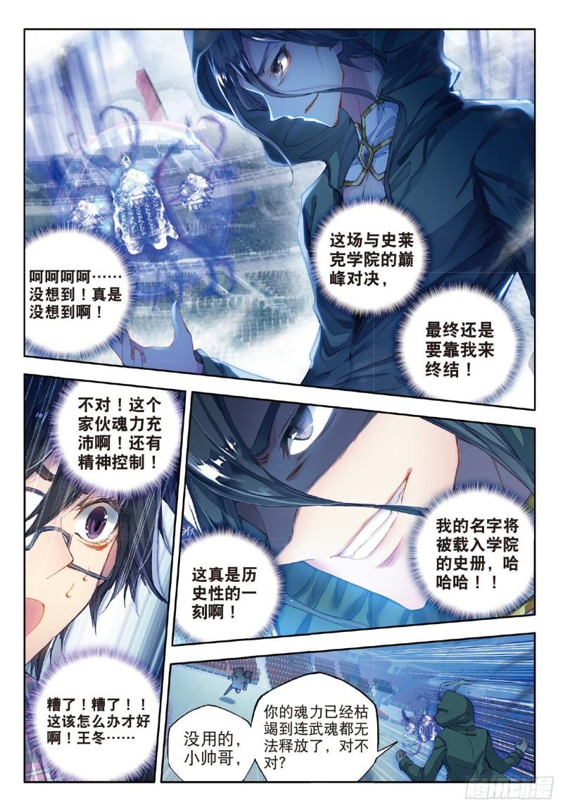 《斗罗大陆 II 绝世唐门》漫画最新章节74 绝不服输免费下拉式在线观看章节第【12】张图片