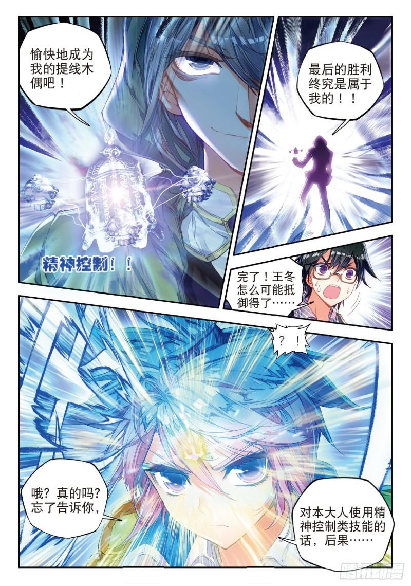 《斗罗大陆 II 绝世唐门》漫画最新章节74 绝不服输免费下拉式在线观看章节第【16】张图片