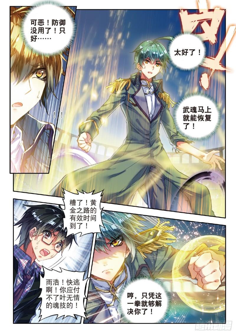 《斗罗大陆 II 绝世唐门》漫画最新章节74 绝不服输免费下拉式在线观看章节第【5】张图片