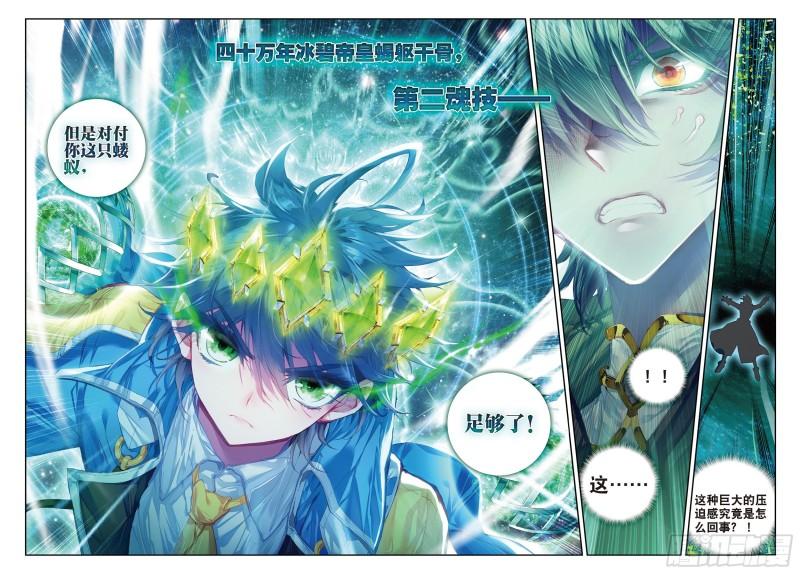 《斗罗大陆 II 绝世唐门》漫画最新章节74 绝不服输免费下拉式在线观看章节第【7】张图片