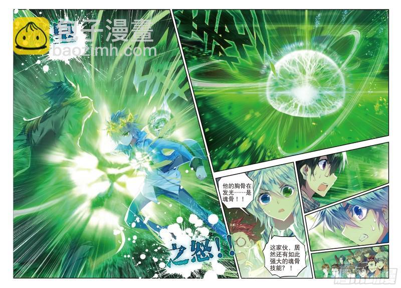 《斗罗大陆 II 绝世唐门》漫画最新章节74 绝不服输免费下拉式在线观看章节第【8】张图片