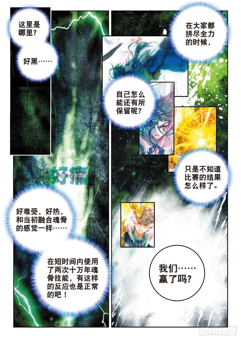 《斗罗大陆 II 绝世唐门》漫画最新章节75 我们赢了！免费下拉式在线观看章节第【12】张图片