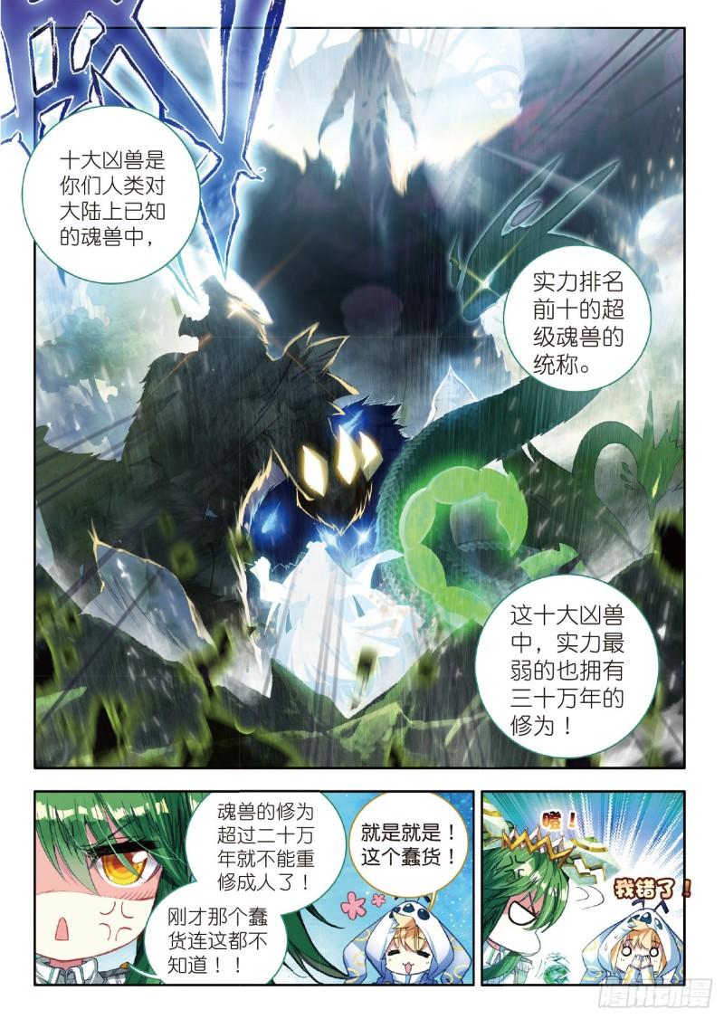 《斗罗大陆 II 绝世唐门》漫画最新章节76 十大凶兽，屁咧！免费下拉式在线观看章节第【10】张图片