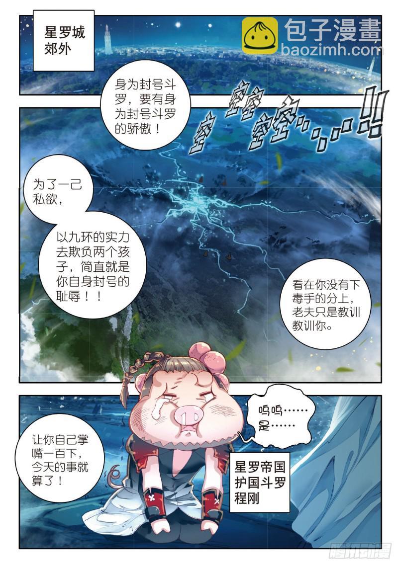 《斗罗大陆 II 绝世唐门》漫画最新章节76 十大凶兽，屁咧！免费下拉式在线观看章节第【14】张图片