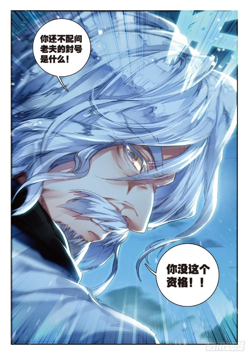 《斗罗大陆 II 绝世唐门》漫画最新章节76 十大凶兽，屁咧！免费下拉式在线观看章节第【16】张图片