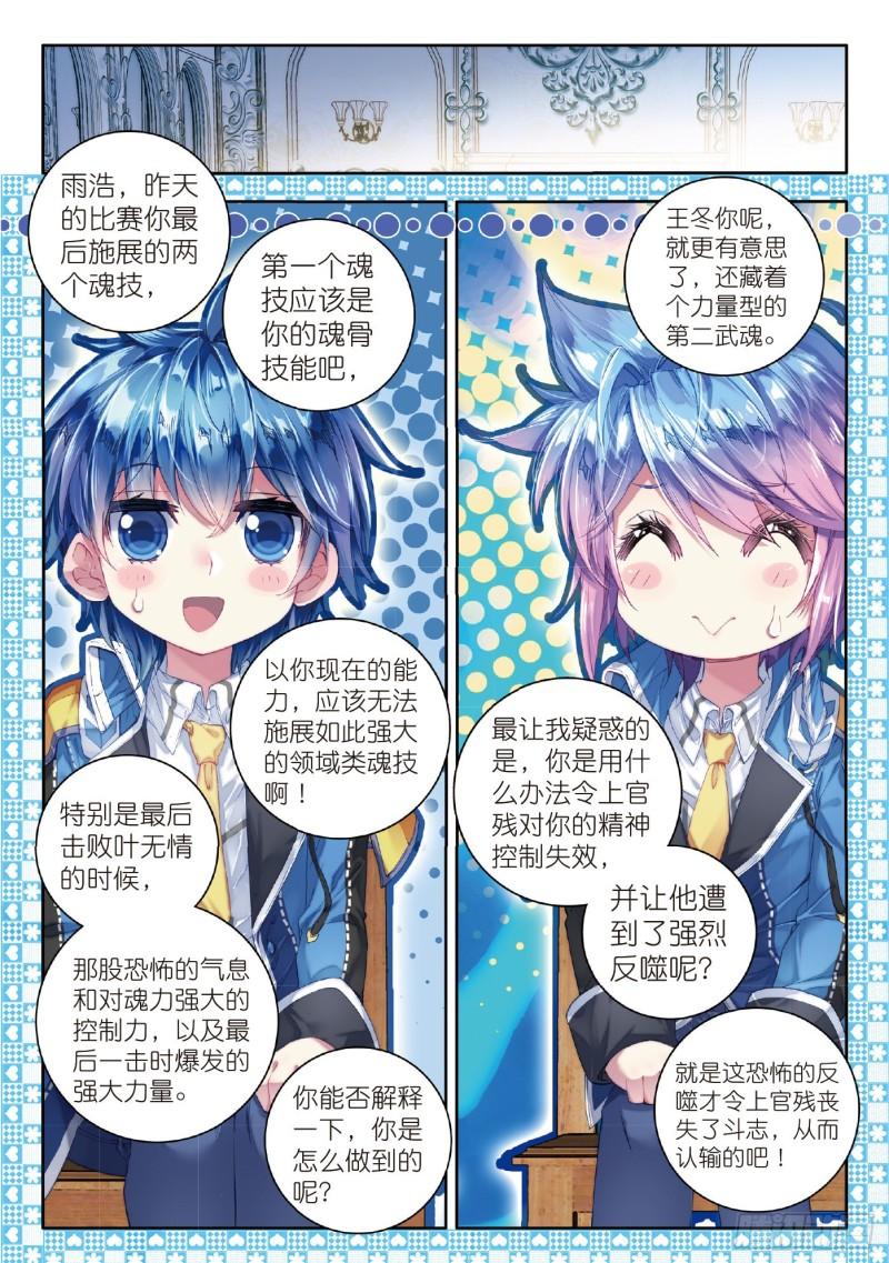 《斗罗大陆 II 绝世唐门》漫画最新章节76 十大凶兽，屁咧！免费下拉式在线观看章节第【21】张图片