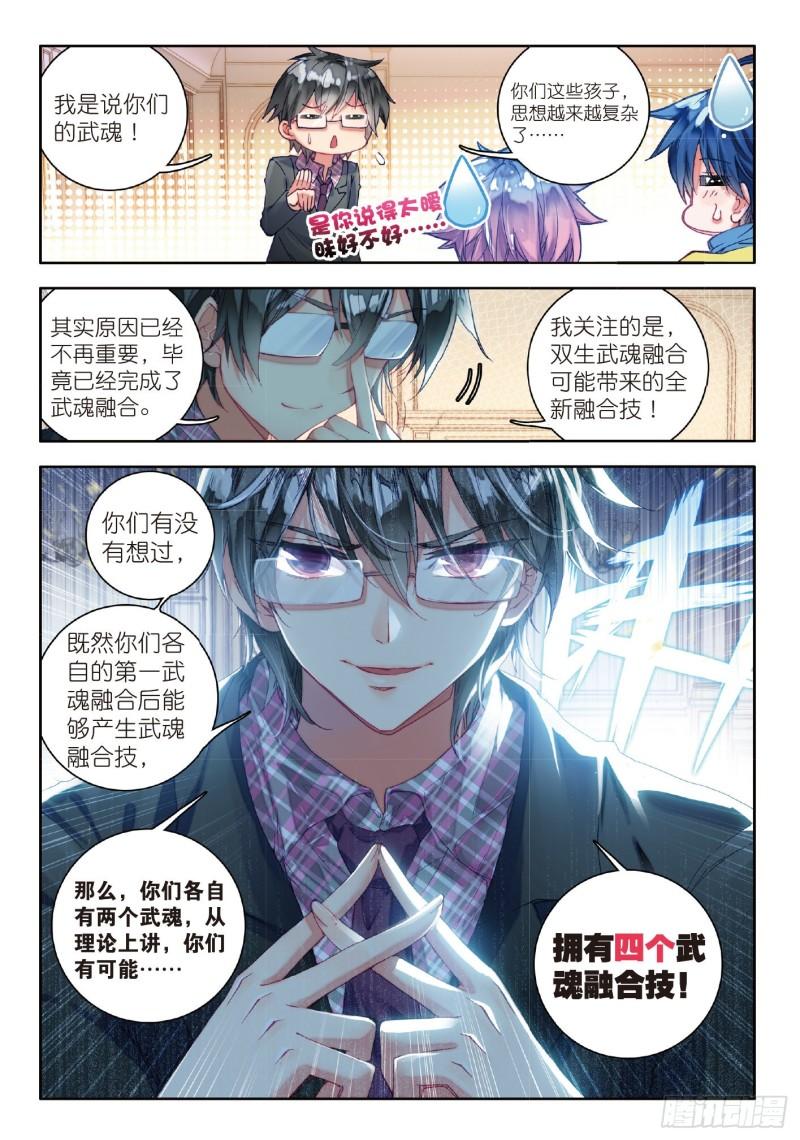 《斗罗大陆 II 绝世唐门》漫画最新章节76 十大凶兽，屁咧！免费下拉式在线观看章节第【25】张图片