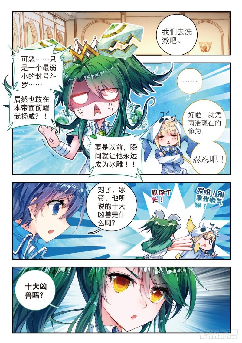 《斗罗大陆 II 绝世唐门》漫画最新章节76 十大凶兽，屁咧！免费下拉式在线观看章节第【9】张图片