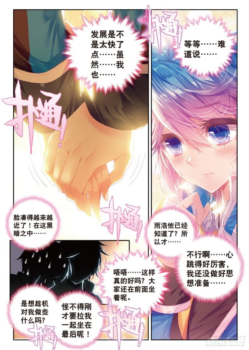 《斗罗大陆 II 绝世唐门》漫画最新章节77 征服多武魂融合技免费下拉式在线观看章节第【18】张图片