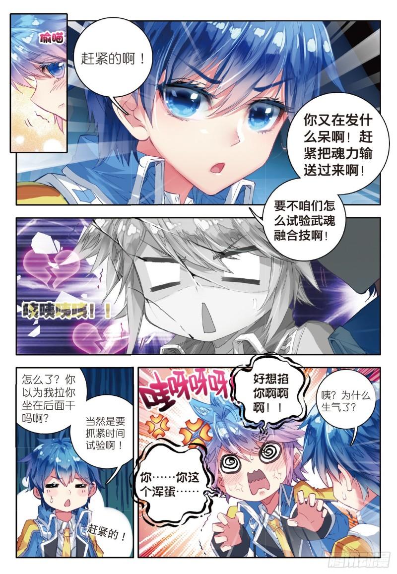 《斗罗大陆 II 绝世唐门》漫画最新章节77 征服多武魂融合技免费下拉式在线观看章节第【19】张图片