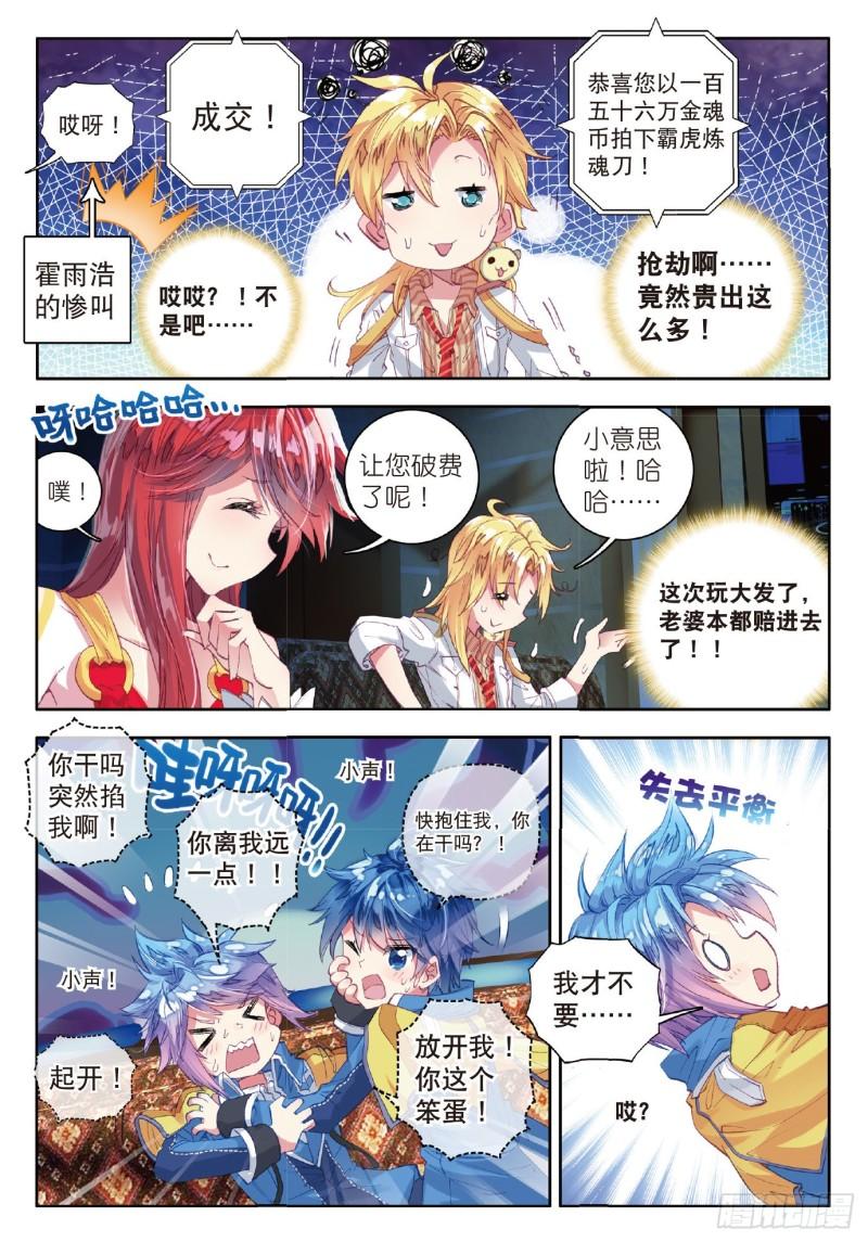 《斗罗大陆 II 绝世唐门》漫画最新章节77 征服多武魂融合技免费下拉式在线观看章节第【20】张图片