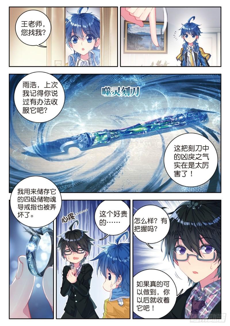 《斗罗大陆 II 绝世唐门》漫画最新章节79 收服噬灵刻刀免费下拉式在线观看章节第【15】张图片