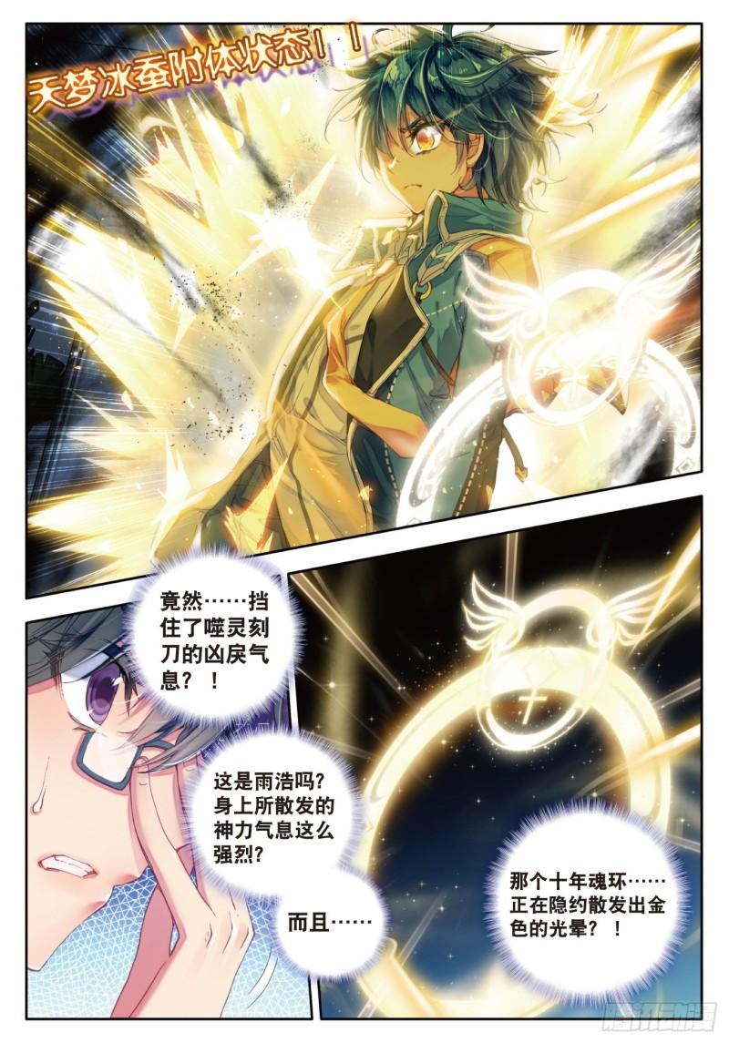 《斗罗大陆 II 绝世唐门》漫画最新章节79 收服噬灵刻刀免费下拉式在线观看章节第【19】张图片