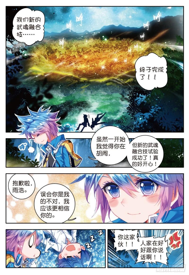 《斗罗大陆 II 绝世唐门》漫画最新章节79 收服噬灵刻刀免费下拉式在线观看章节第【3】张图片