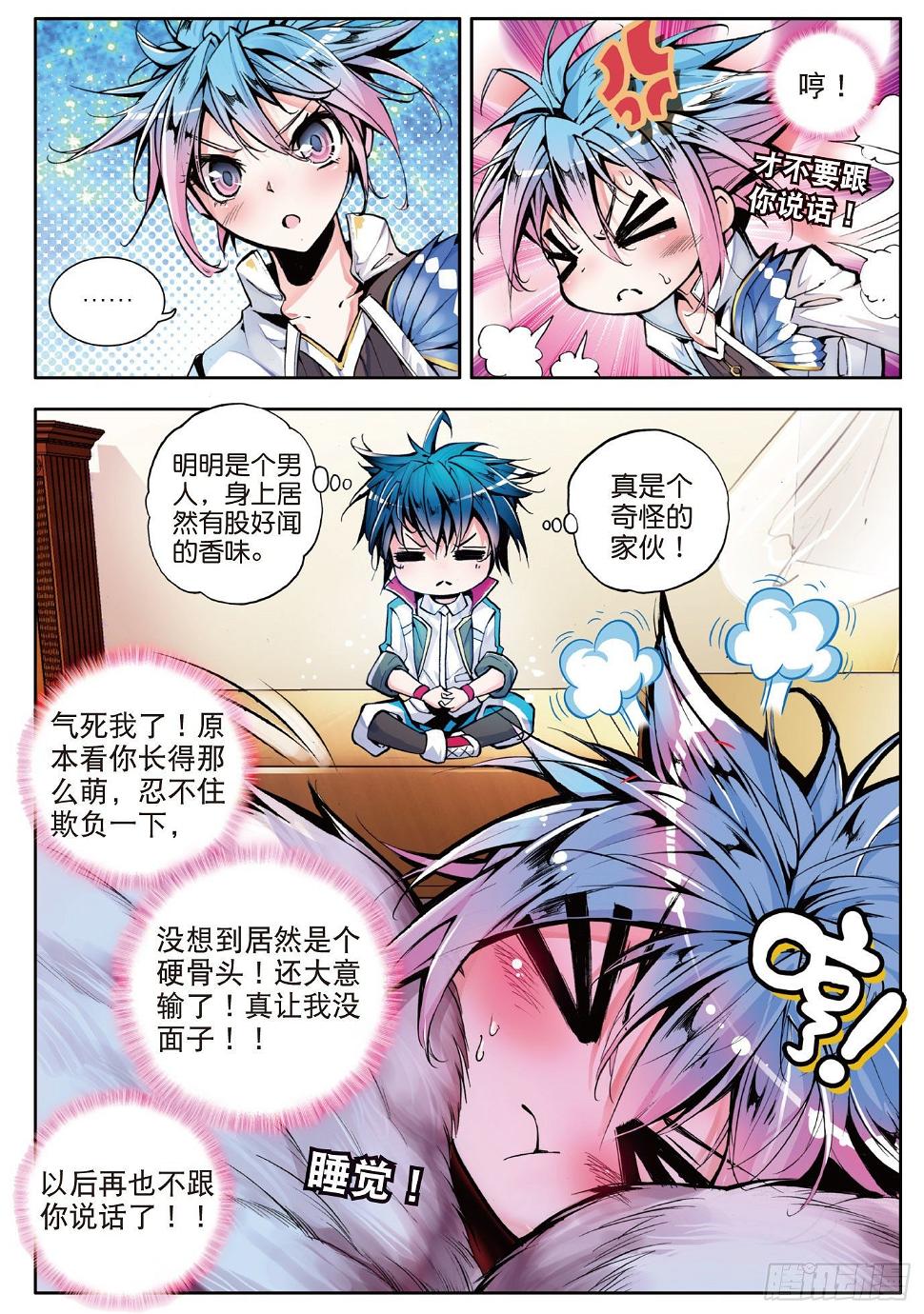 《斗罗大陆 II 绝世唐门》漫画最新章节8 室友免费下拉式在线观看章节第【22】张图片