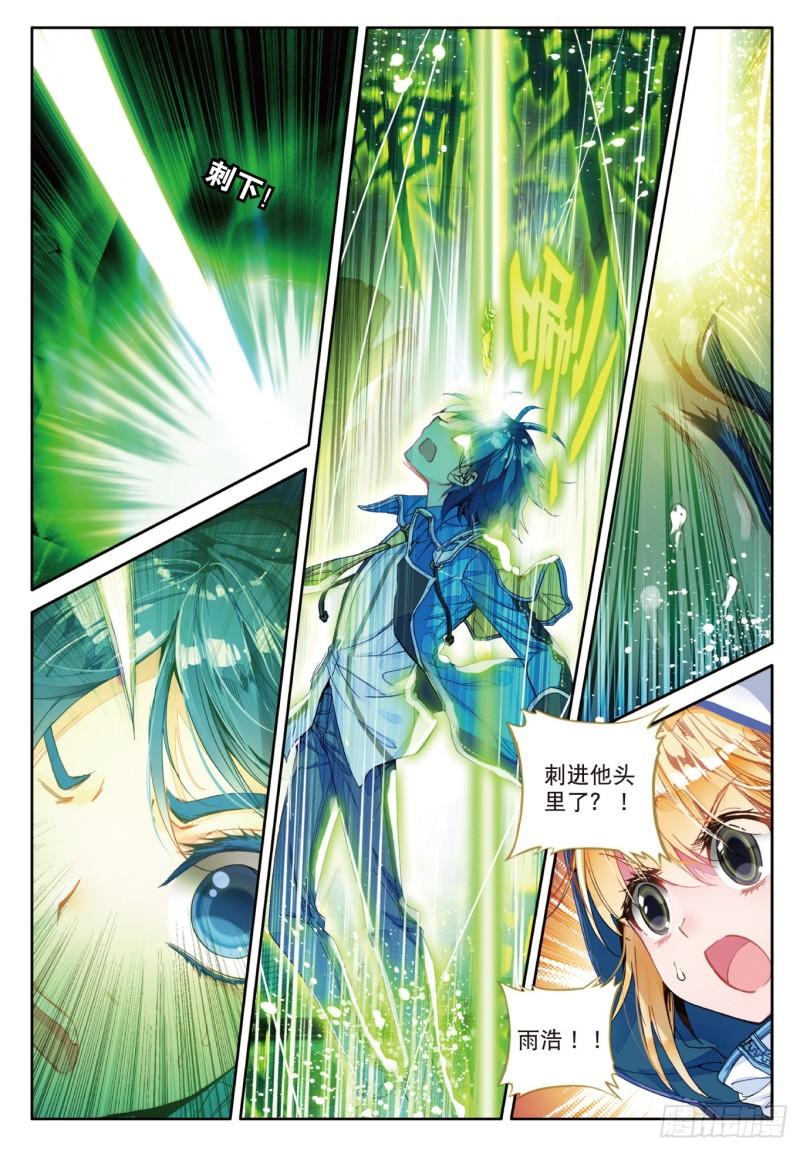 《斗罗大陆 II 绝世唐门》漫画最新章节80 开启，生灵之眼免费下拉式在线观看章节第【11】张图片