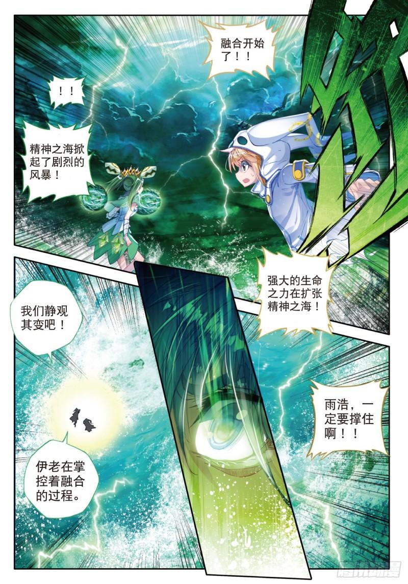 《斗罗大陆 II 绝世唐门》漫画最新章节80 开启，生灵之眼免费下拉式在线观看章节第【12】张图片