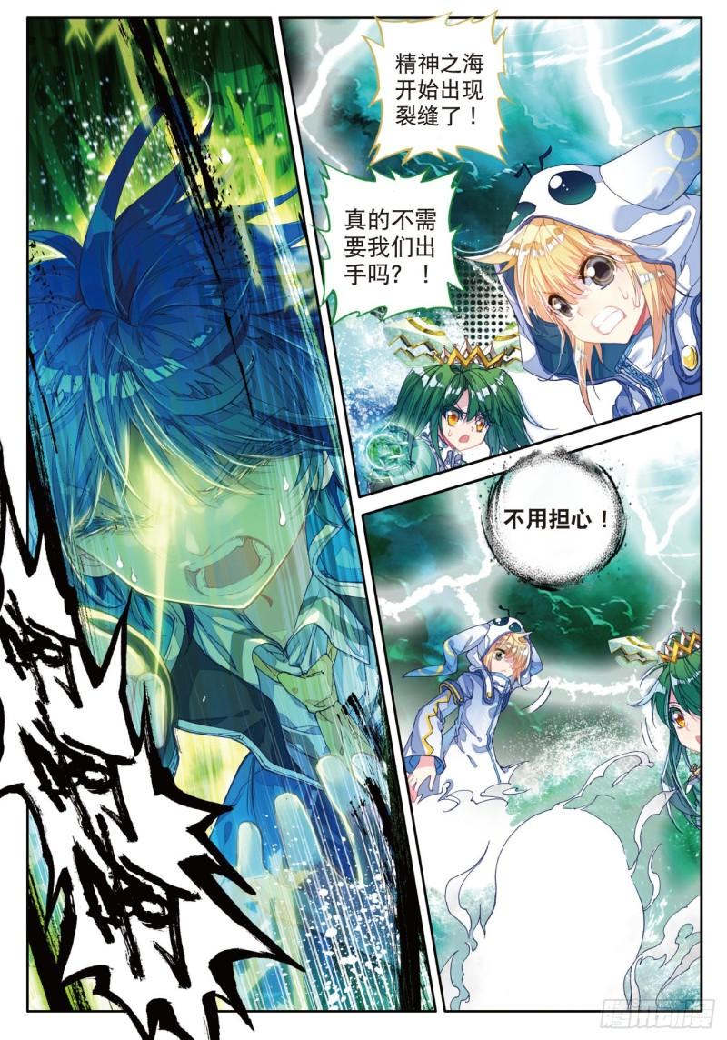 《斗罗大陆 II 绝世唐门》漫画最新章节80 开启，生灵之眼免费下拉式在线观看章节第【13】张图片