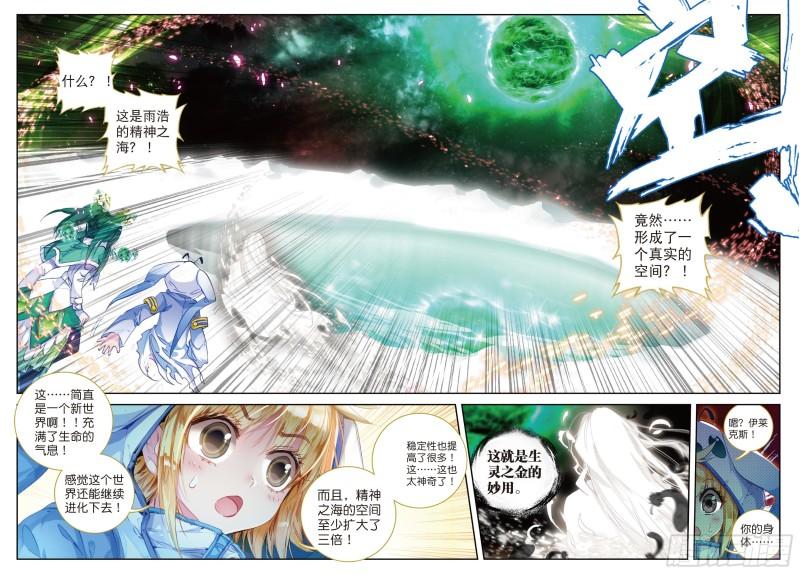 《斗罗大陆 II 绝世唐门》漫画最新章节80 开启，生灵之眼免费下拉式在线观看章节第【17】张图片